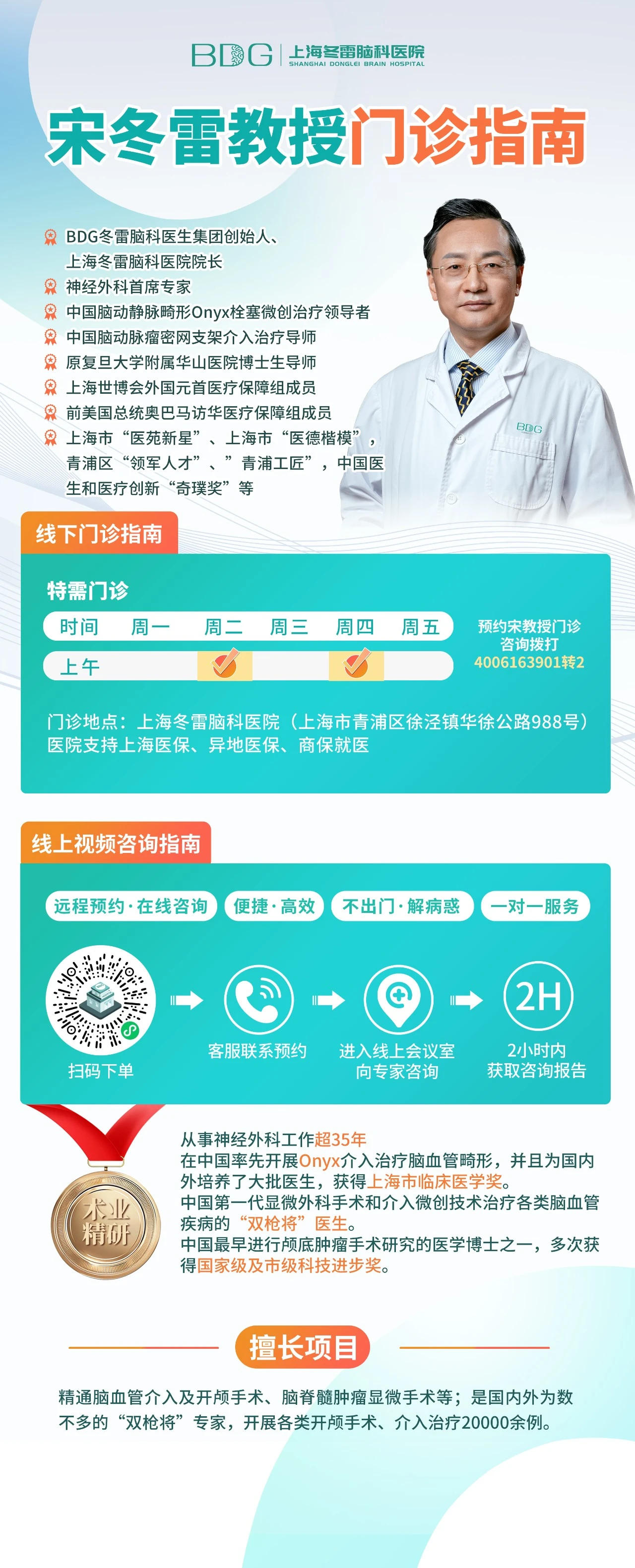 Prof. Song Donglei — Founder & Chief Neurosurgeon