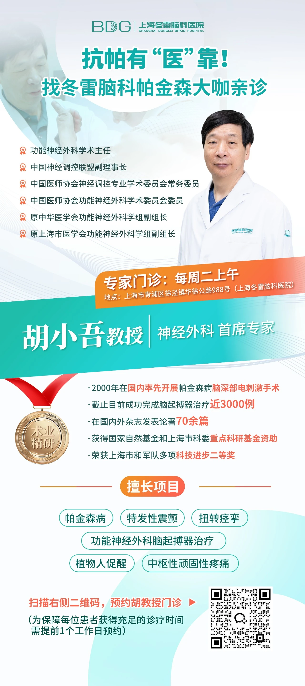 Prof. Hu Xiaowu — Chief Expert of Functional Neurosurgery