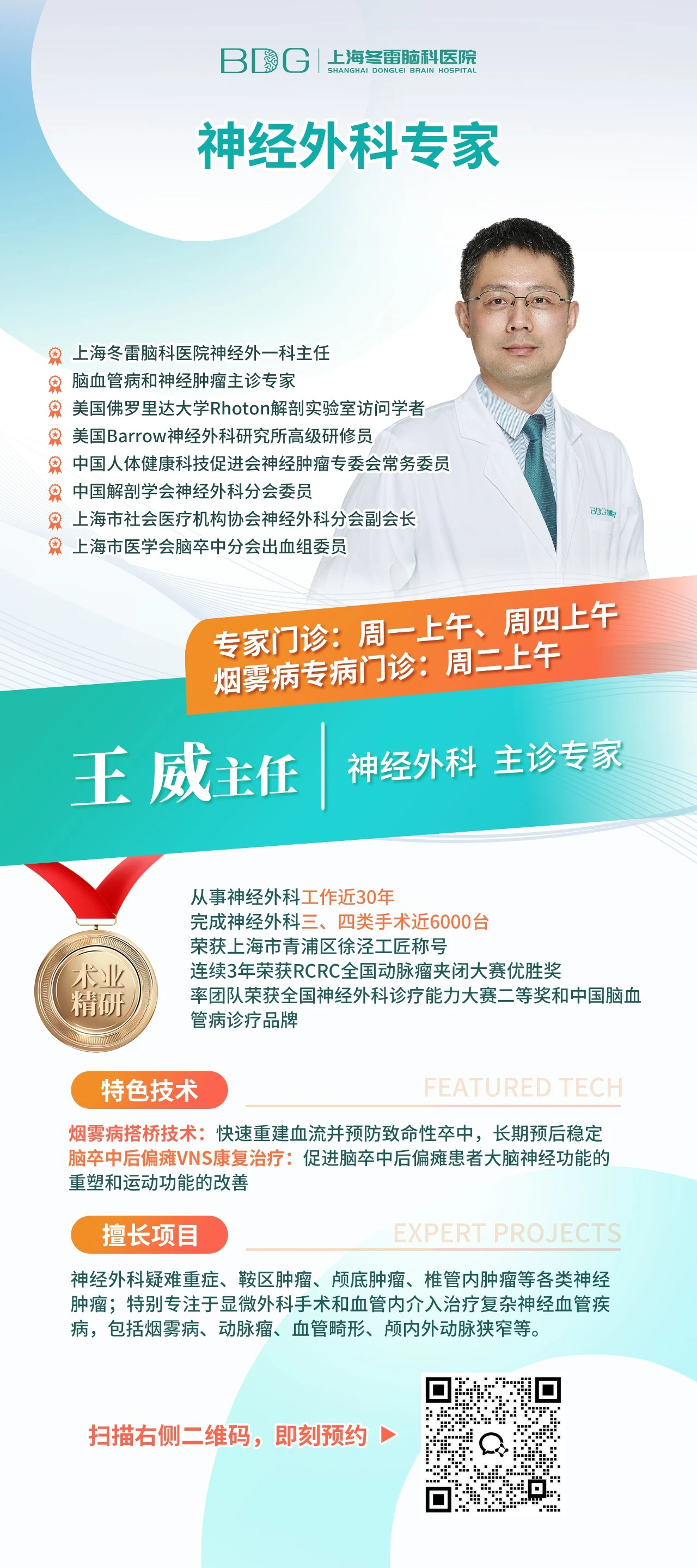 Dr. Wang Wei — Director of Neurovascular Surgery