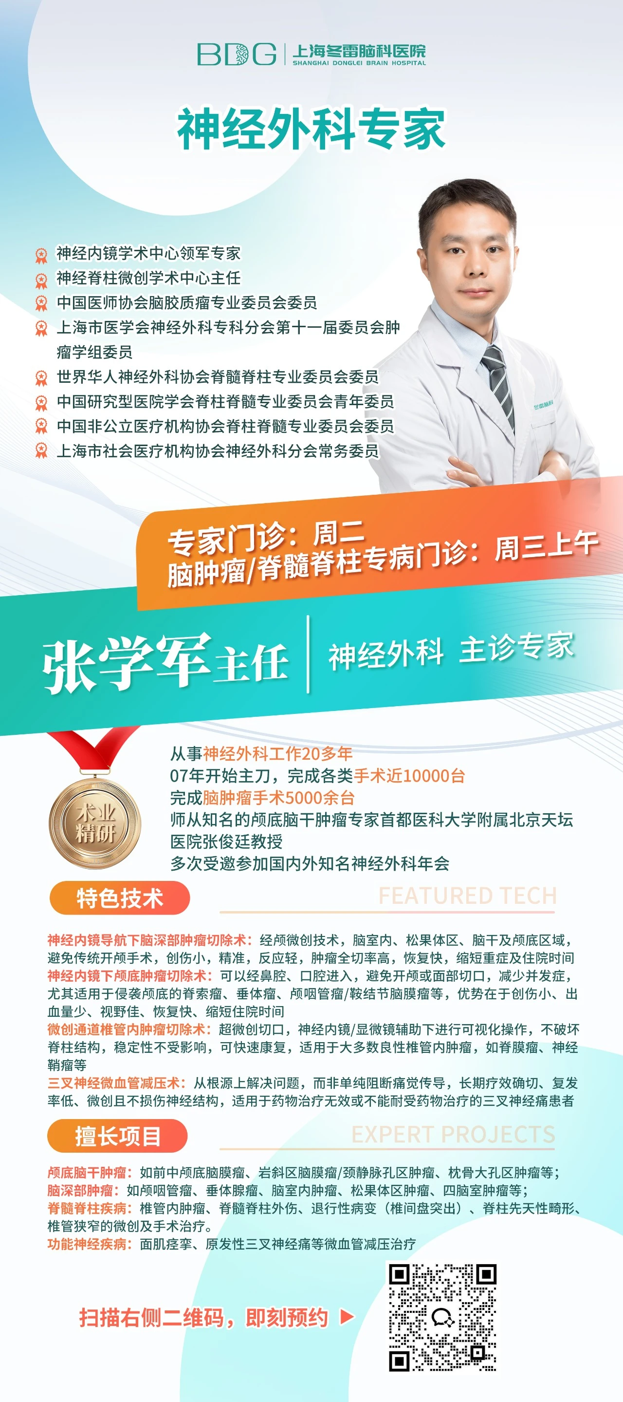 Dr. Zhang Xuejun — Director of Neuroendoscopy & Spine Center