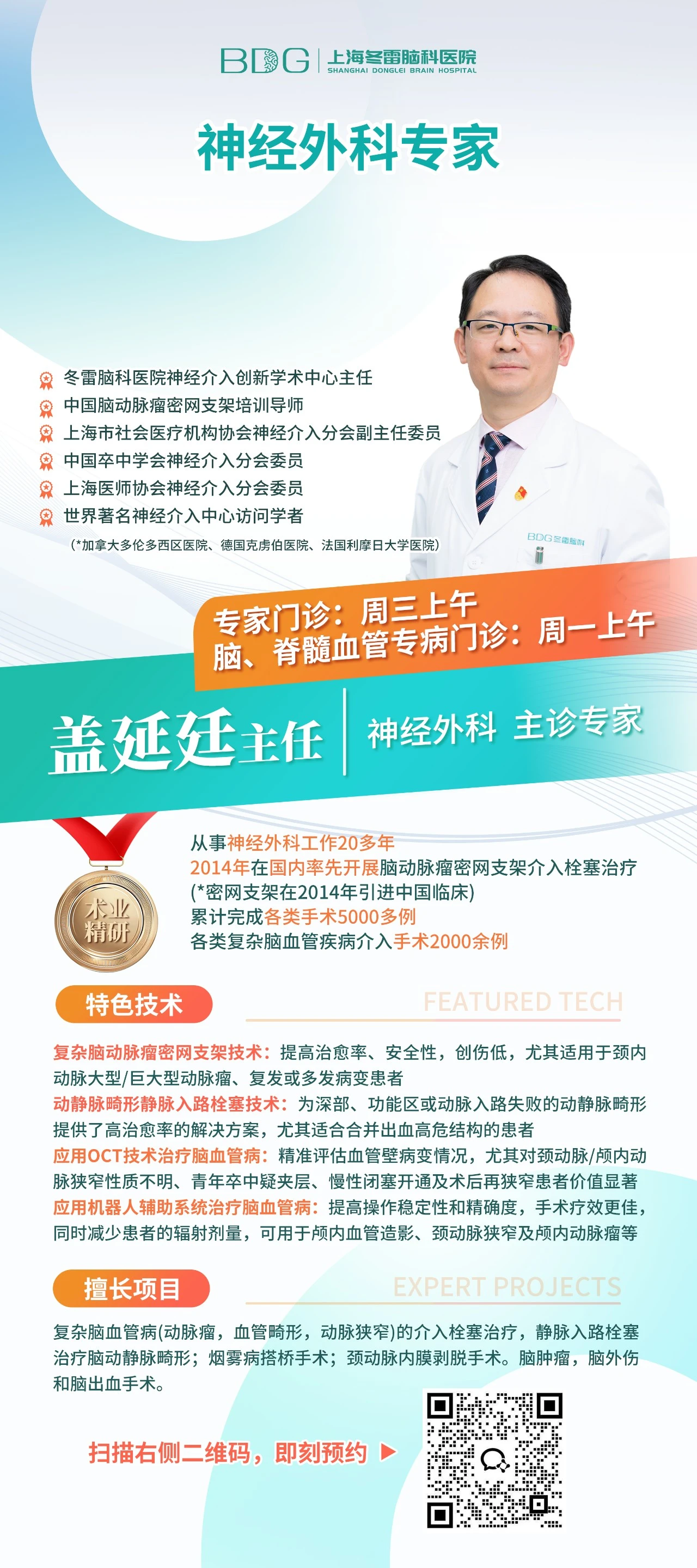 Dr. Gai Yanting — Director of Neurointervention Innovation Center
