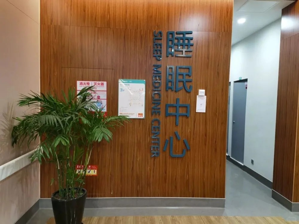 Sleep medicine center