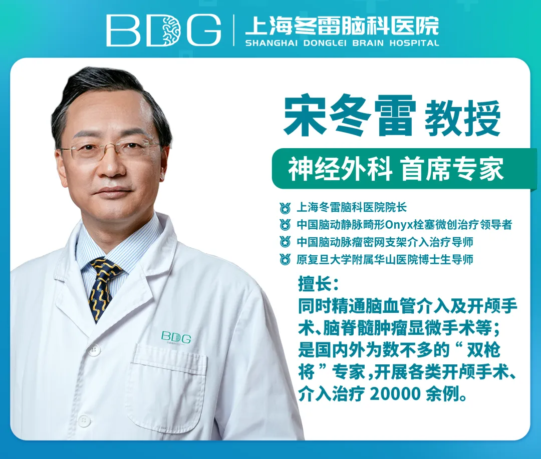Prof. Song Donglei, Chief Neurosurgery Expert at Shanghai Donglei Brain Hospital